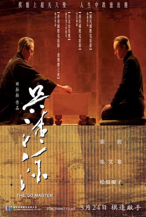 吴清源