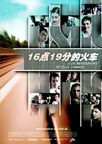16点19分的火车
