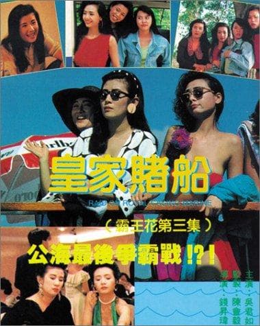 Huang jia du chuan