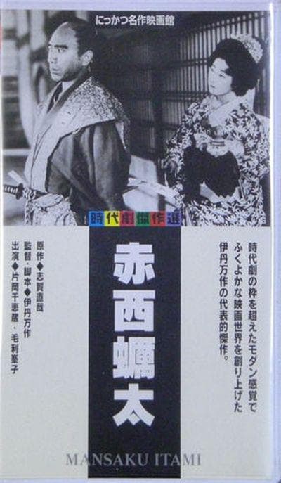 赤西蛎太