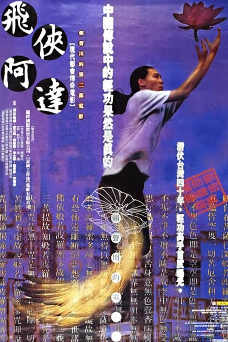 Fei xia a da