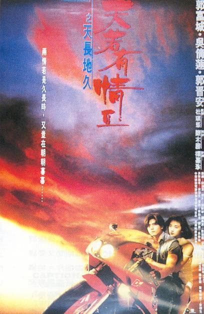 天若有情2之天长地久