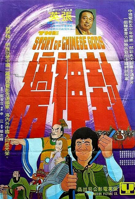 Feng shen bang