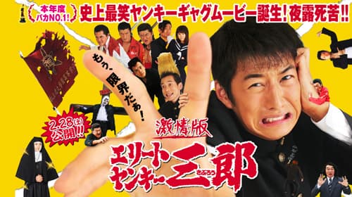 Elite Yankee Saburo