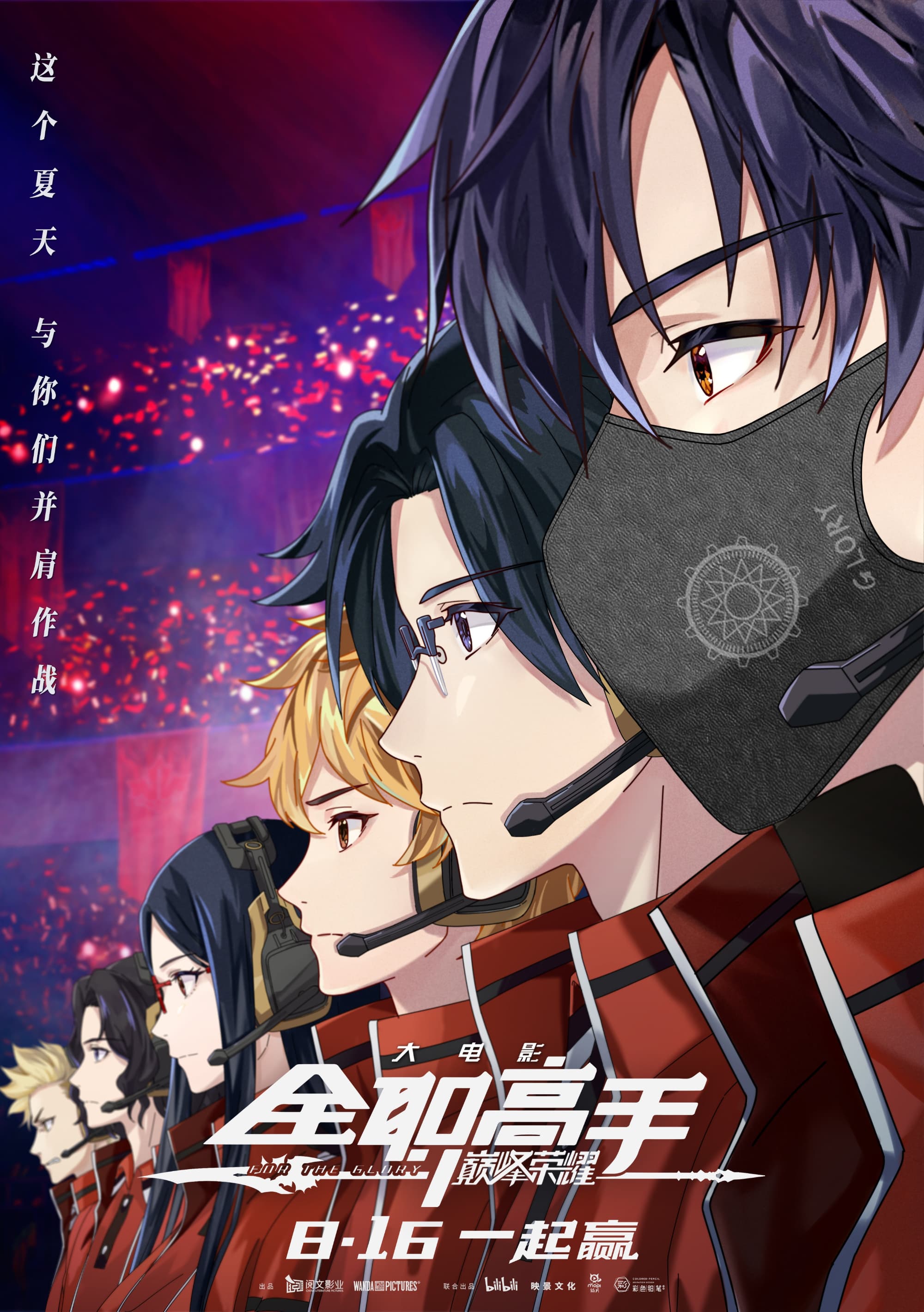 The King's Avatar: For the Glory