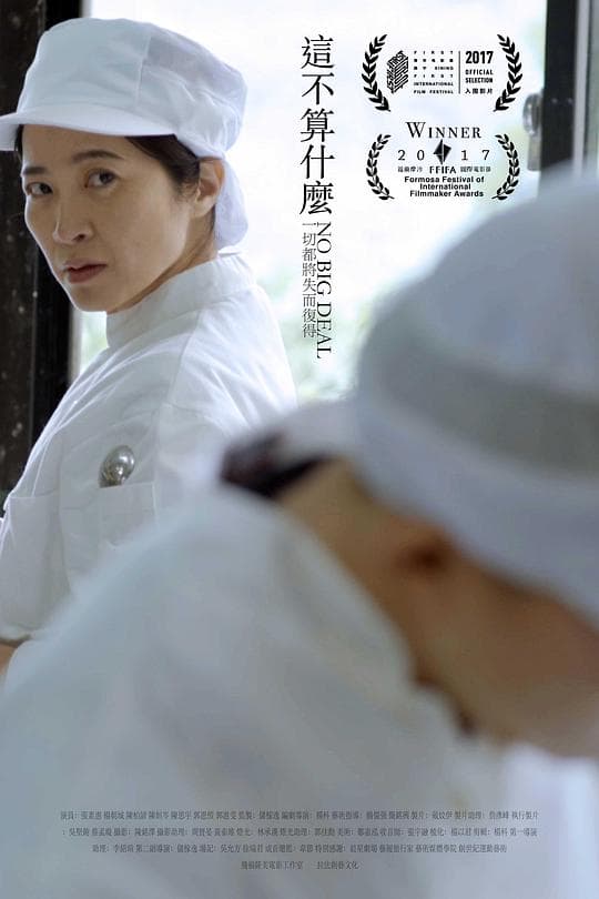 这不算什么
