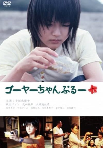 苦瓜