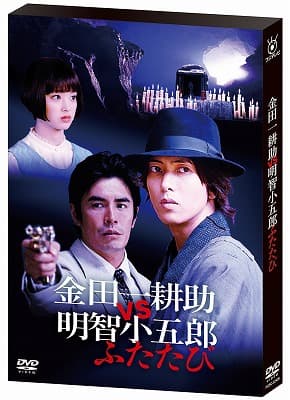Kindaichi Kôsuke vs. Akechi Kogorô Again