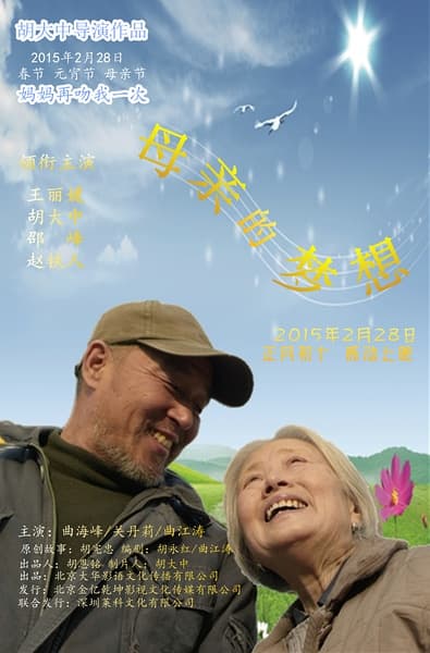 Muqin de Mengxiang