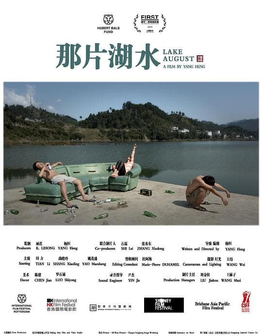 那片湖水