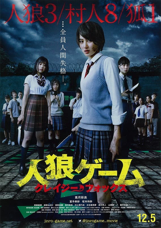 Jinrou gêmu: Kureijî fokkusu