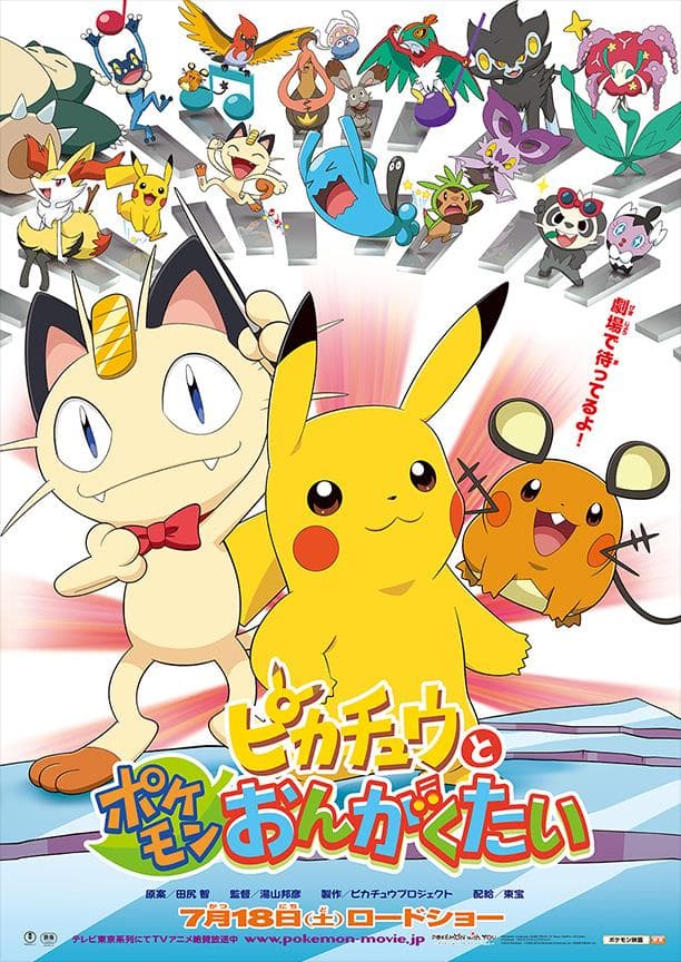Pikachu and the Pokémon Music Squad