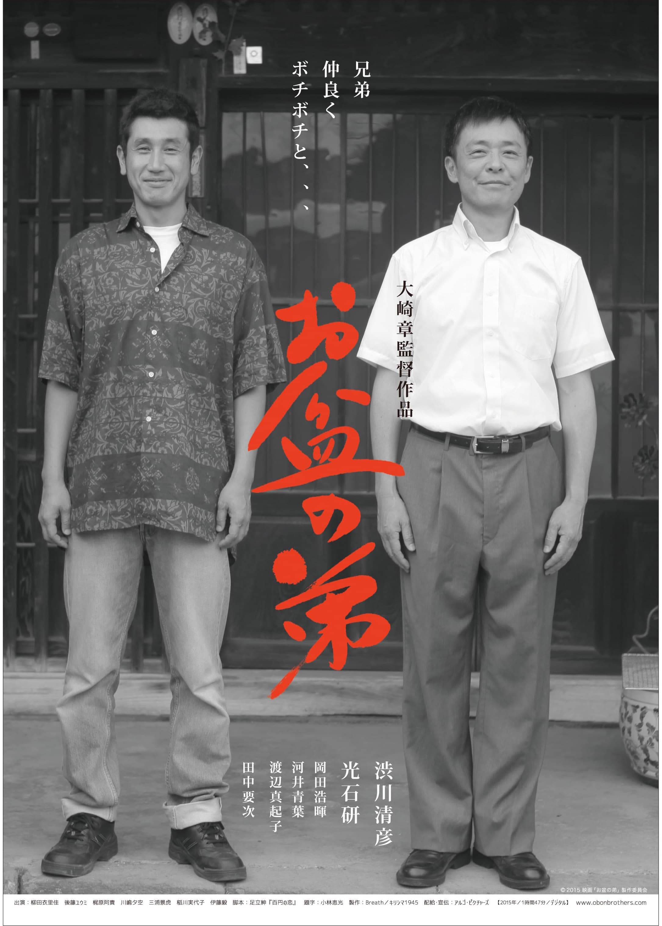 Obon no otôto