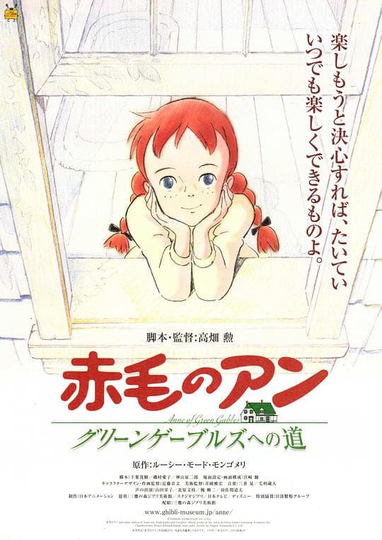 红发少女安妮 剧场版
