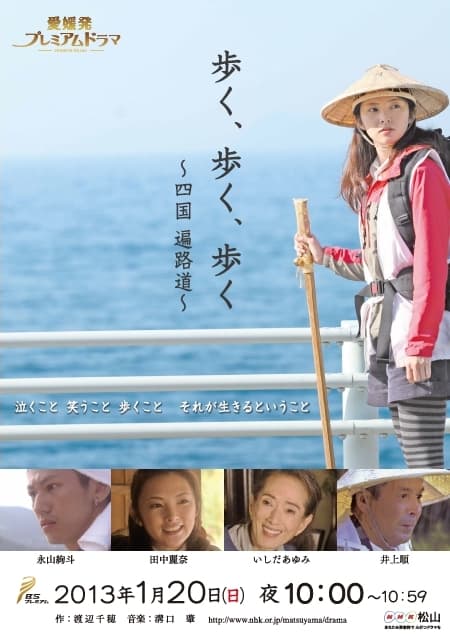 行走、行走、行走