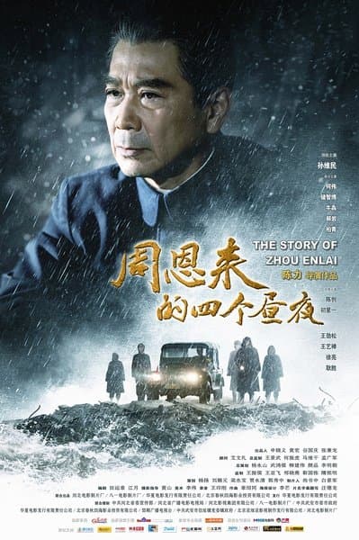 Zhou En Lai De Si Ge Zhou Ye
