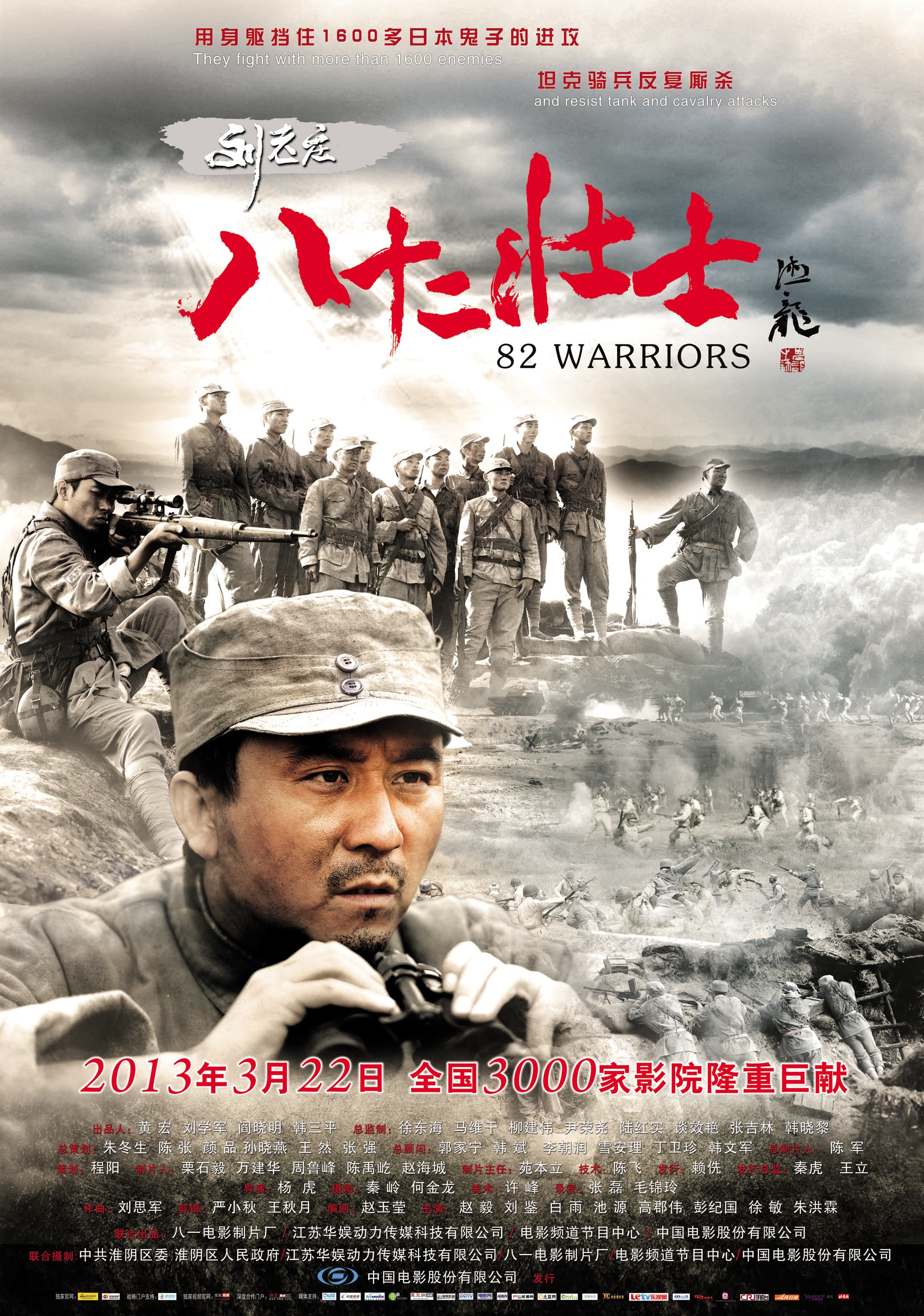 82 Warriors