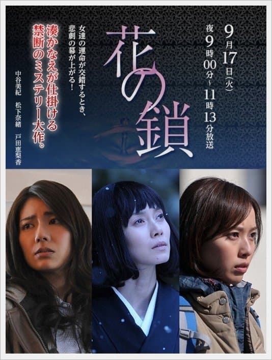 Hana no kusari