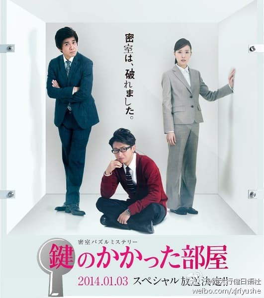 The Locked Room