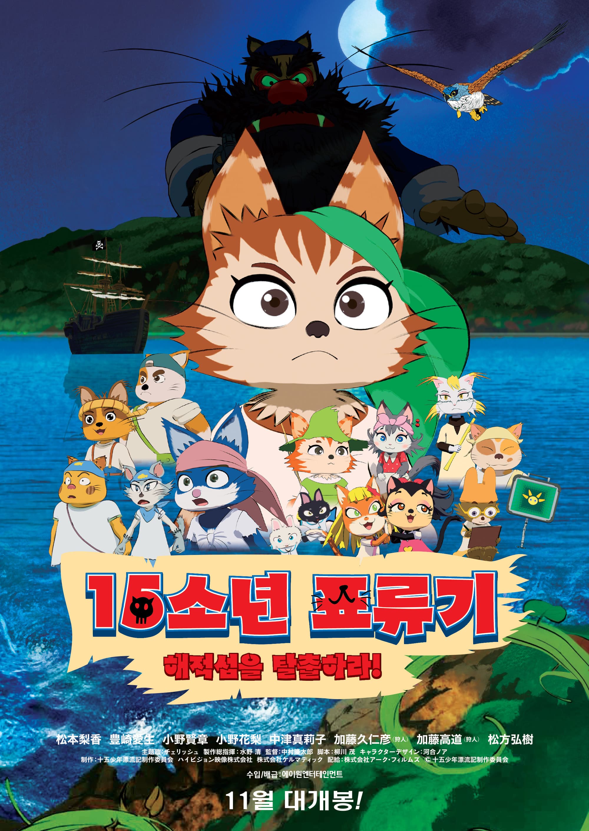 The Lost 15 Boys: The Big Adventure on Pirates' Island