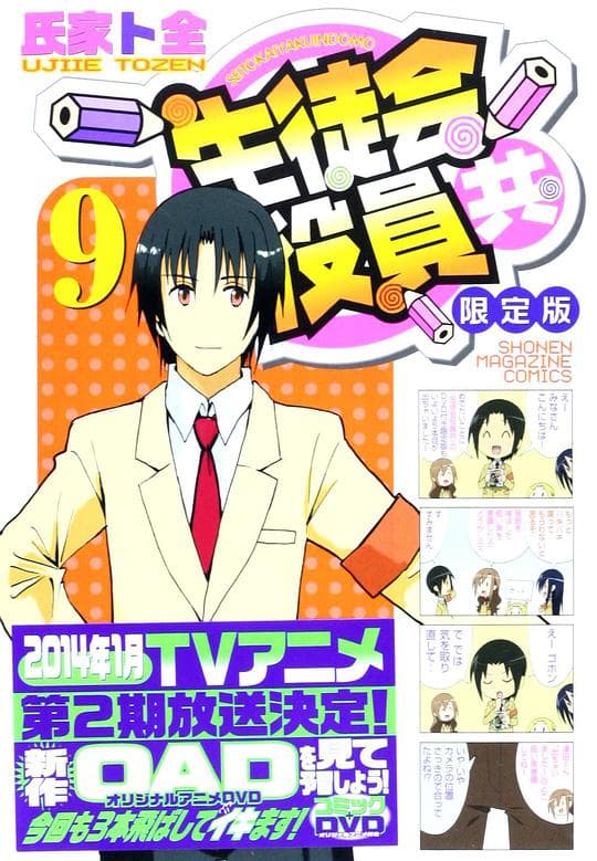 Meido Kyoushitsu to Masaka no Kimochi/Jyoshikousei Amakusa Shino/Mirai no Ketsu