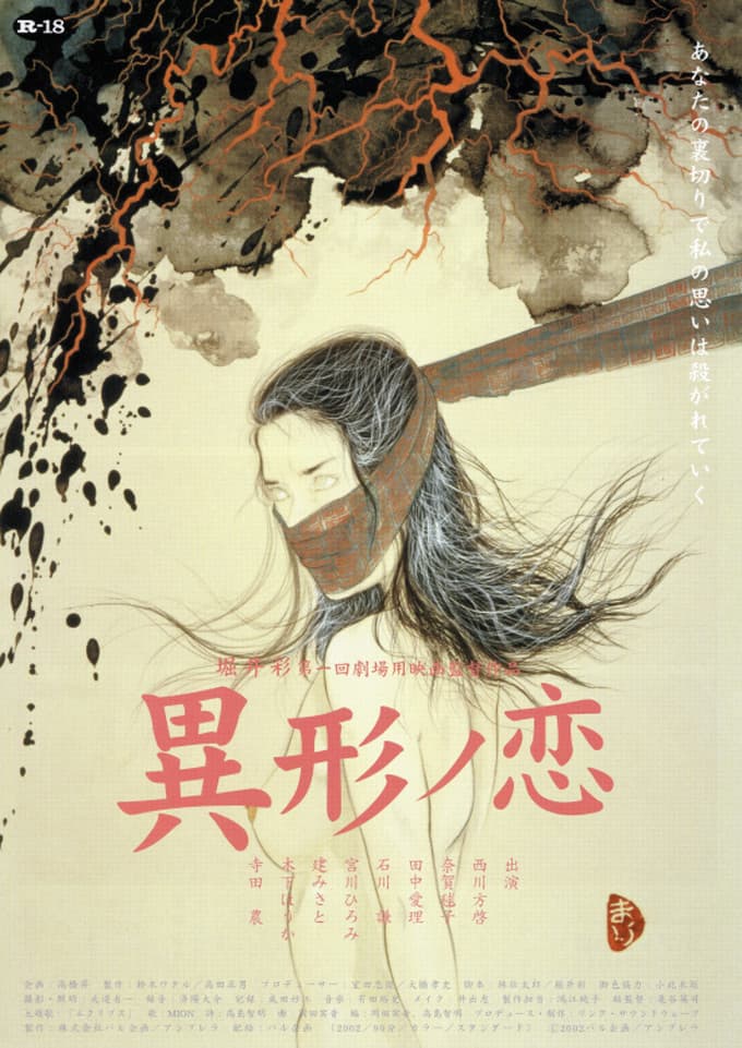 Igyô no koi