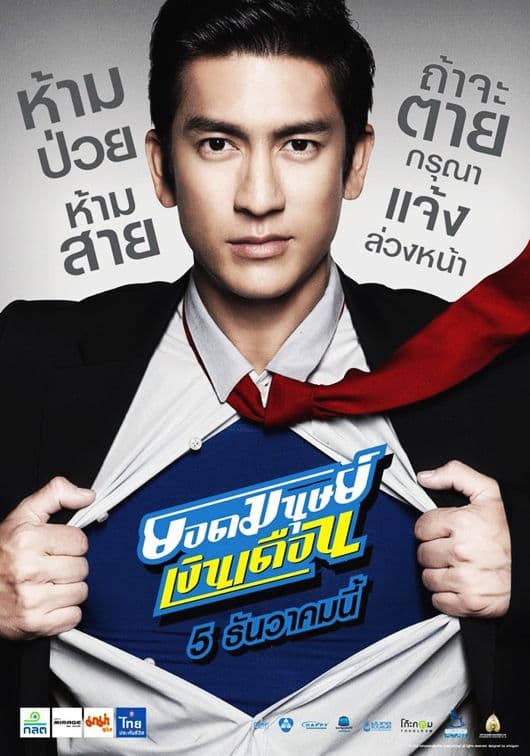 Super Salaryman