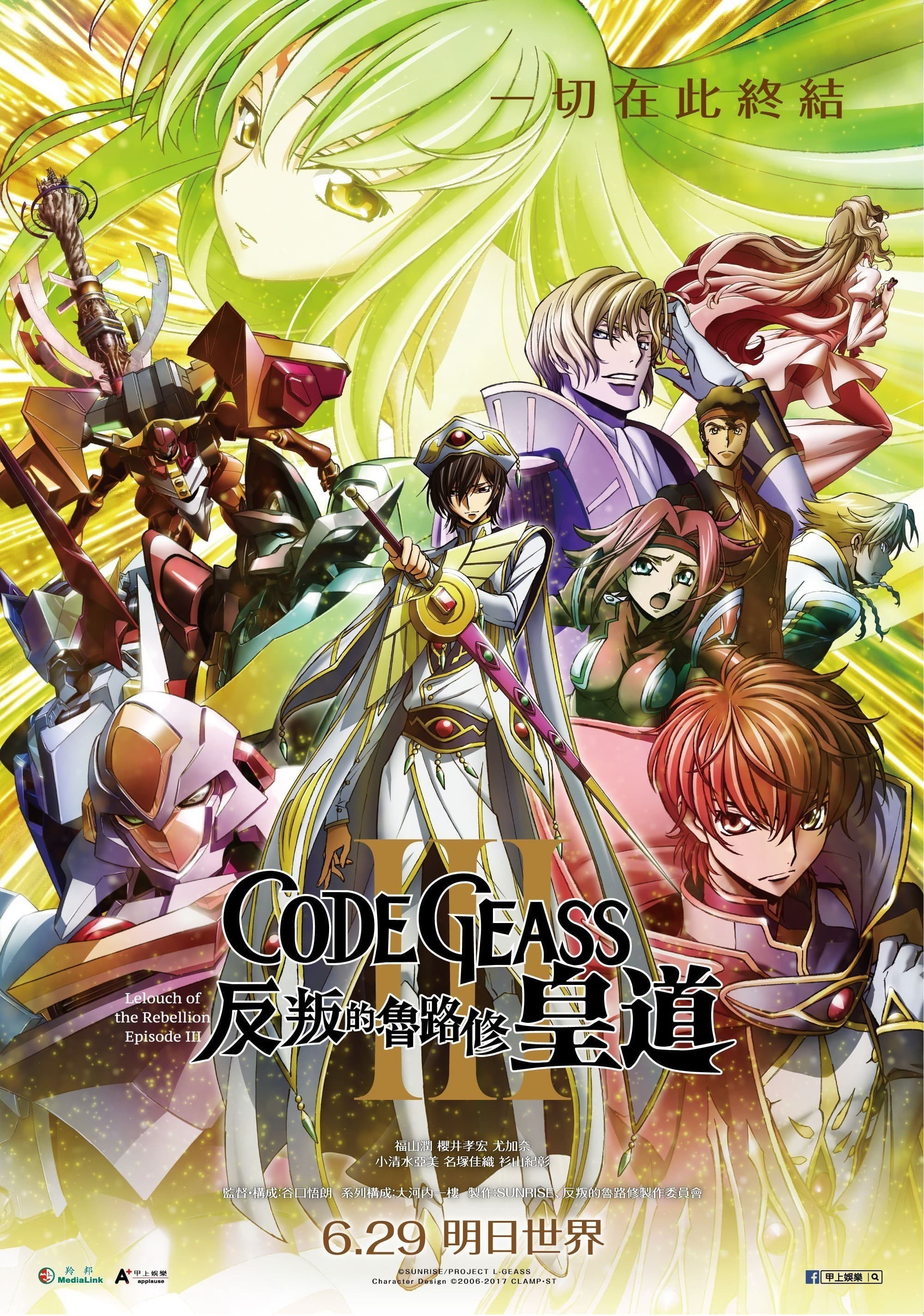 Code Geass: Lelouch of the Rebellion Episode III