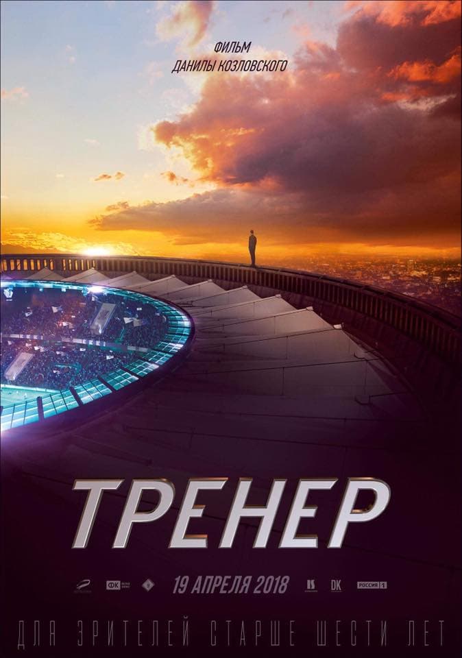 Trener