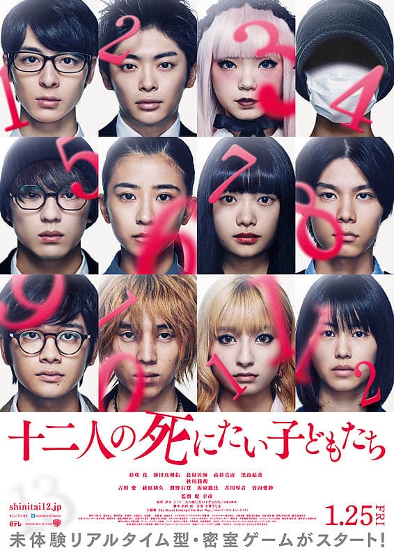 Jûni-nin no shinitai kodomo-tachi