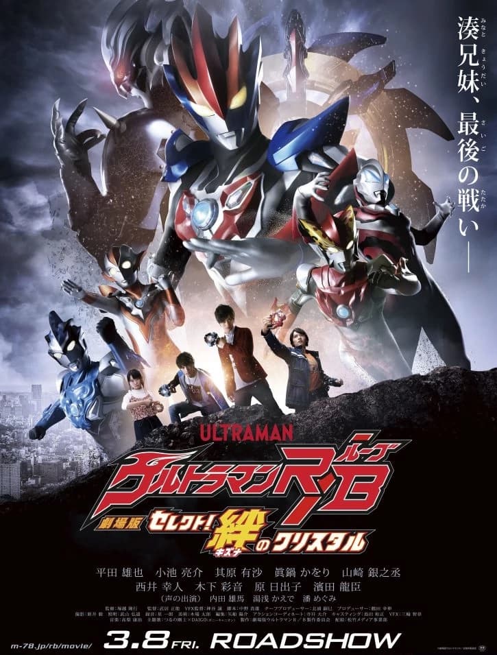 Ultraman R/B the Movie: Select! The Crystal of Bond