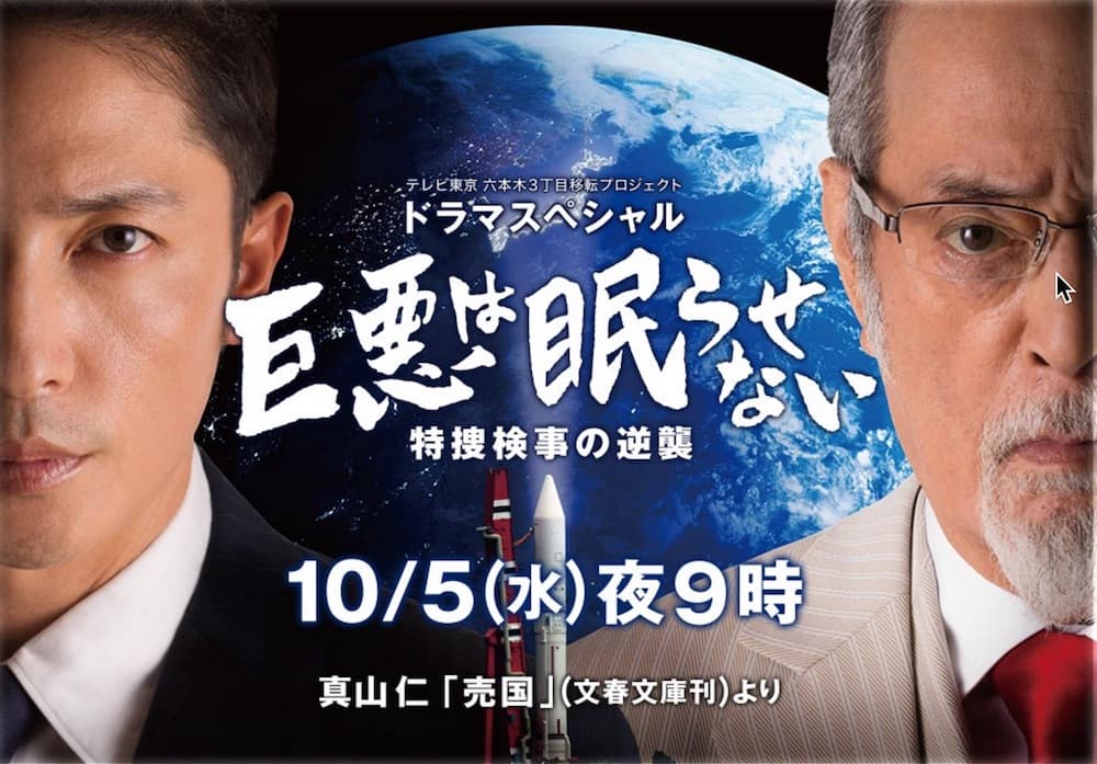 Kyoaku wa nemurasenai: Tokusô Kenji no gyakushû
