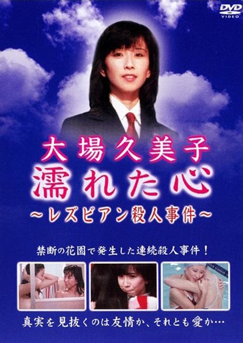 Nureta kokoro: Rezubian satsujin jiken