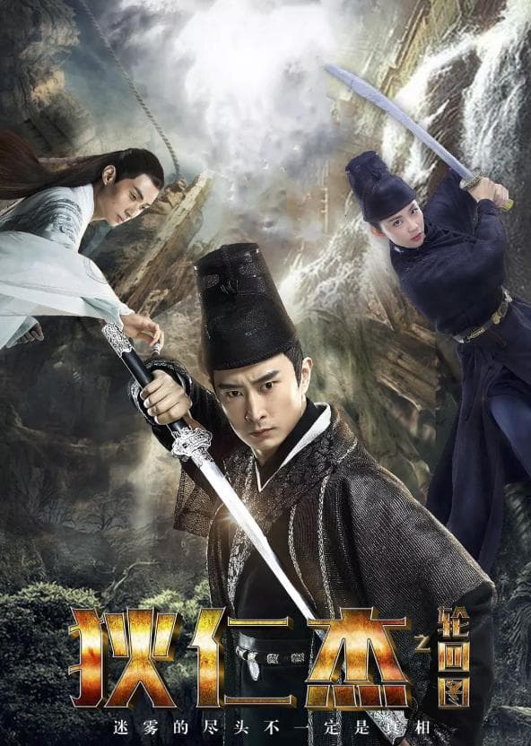 Di Renjie Zhi Lun Hui Tu