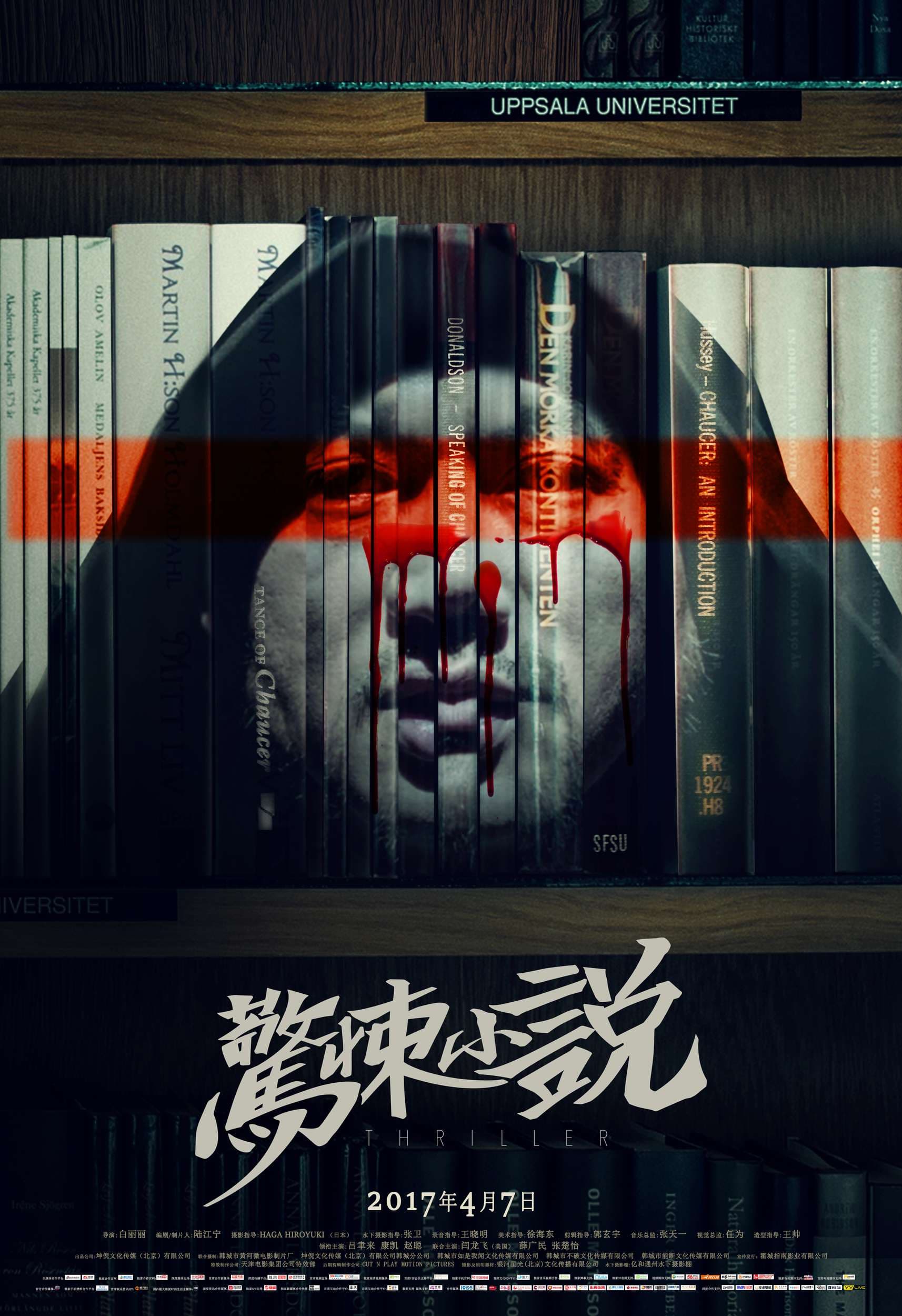 Inside: A Chinese Horror Story