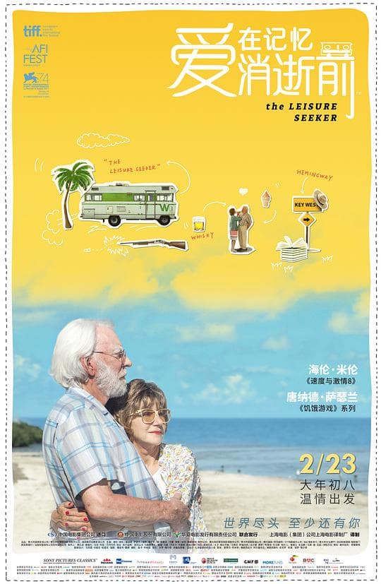 爱在记忆消逝前