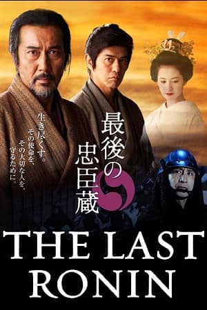 Saigo no Chûshingura