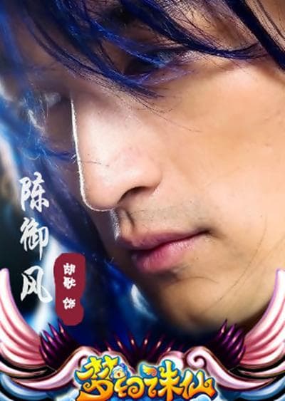 梦幻诛仙