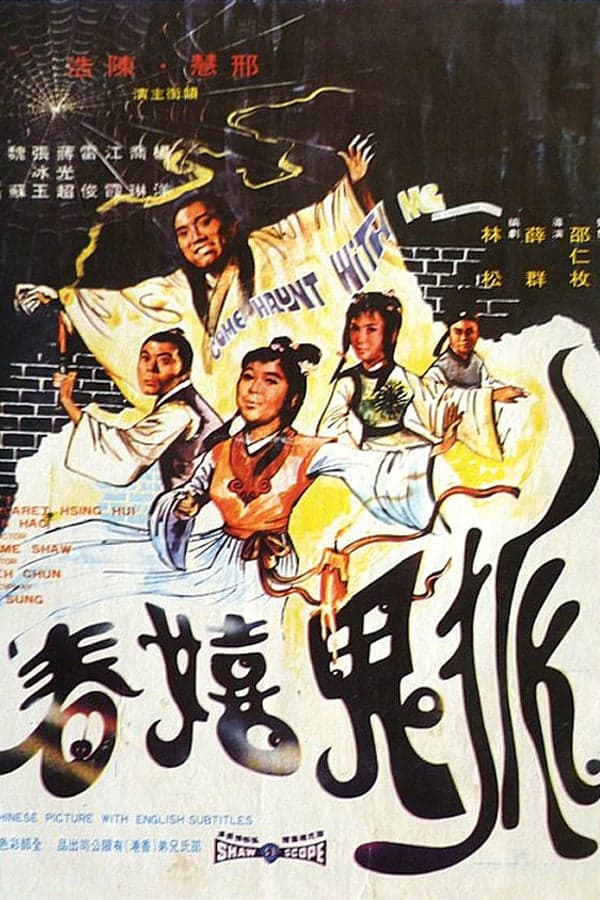Hu gui xi chun