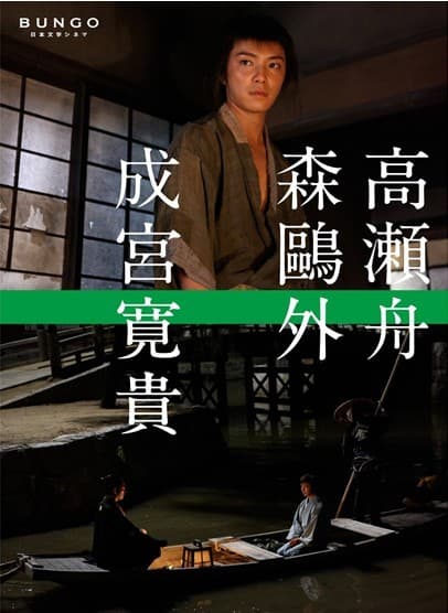 Takasebune