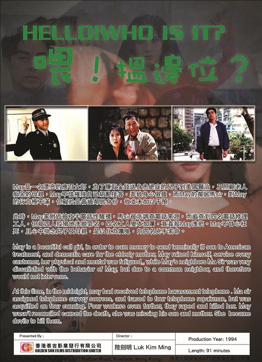 喂，搵边位？