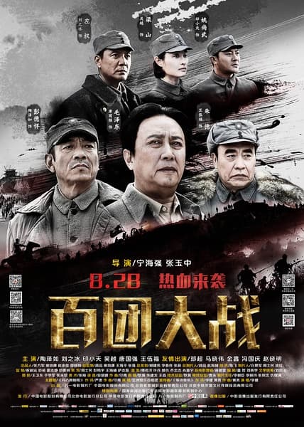 The Hundred Regiments Offensive