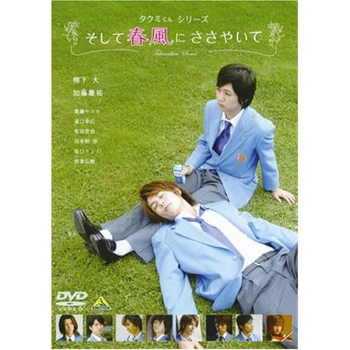 Takumi-kun Series: Soshite harukaze ni sasayaite