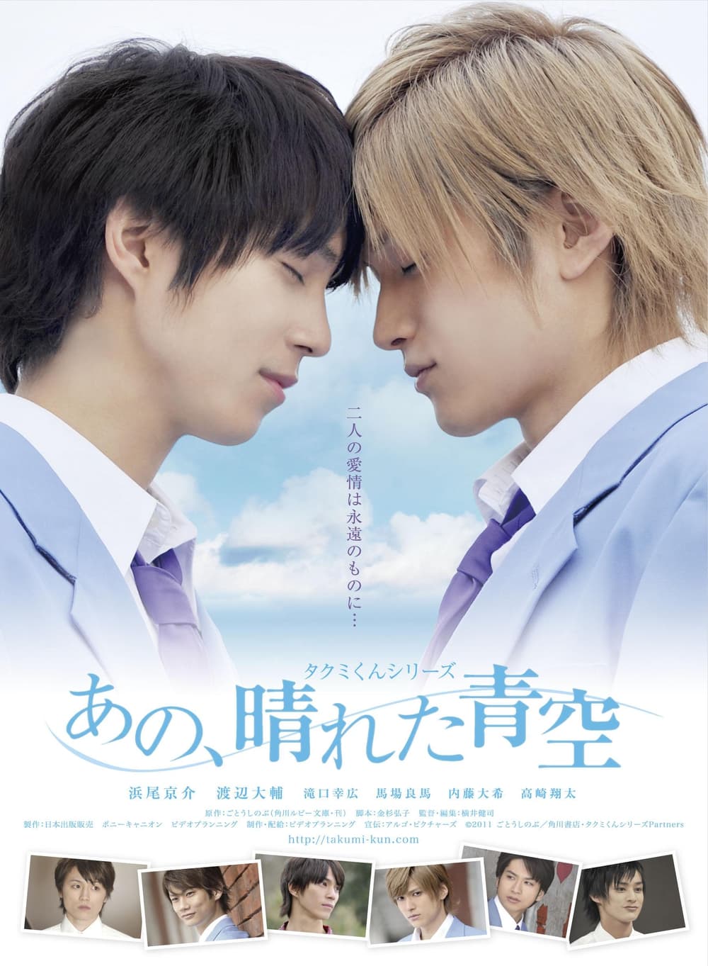Takumi-kun shirîzu: Ano, hareta aozora