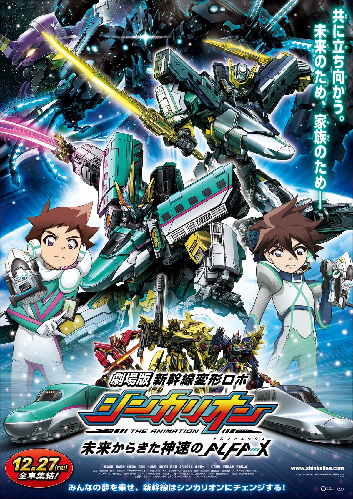 Transformable Shinkansen Robot Shinkalion Movie: The Mythically Fast ALFA-X that Comes from the Future