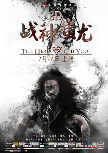 The Hero Chiyou