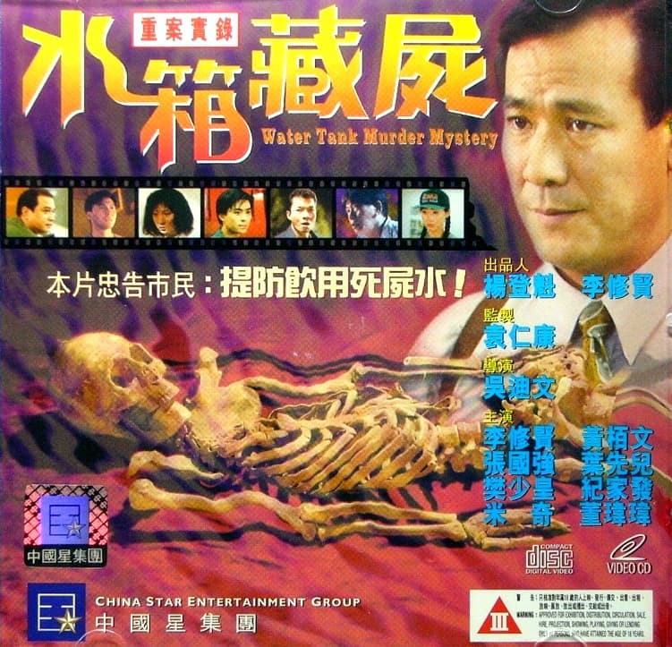 Chung ngon sat luk ji shui seung chong see