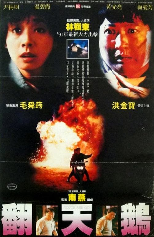 一触即发