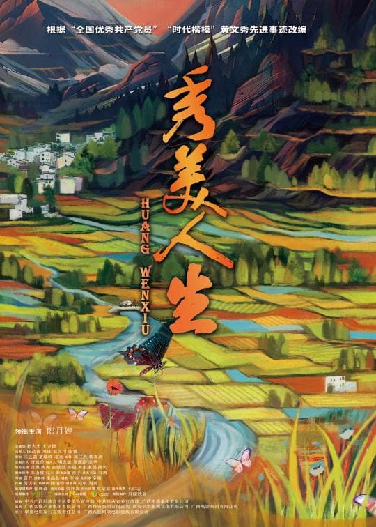 Xiu mei ren sheng