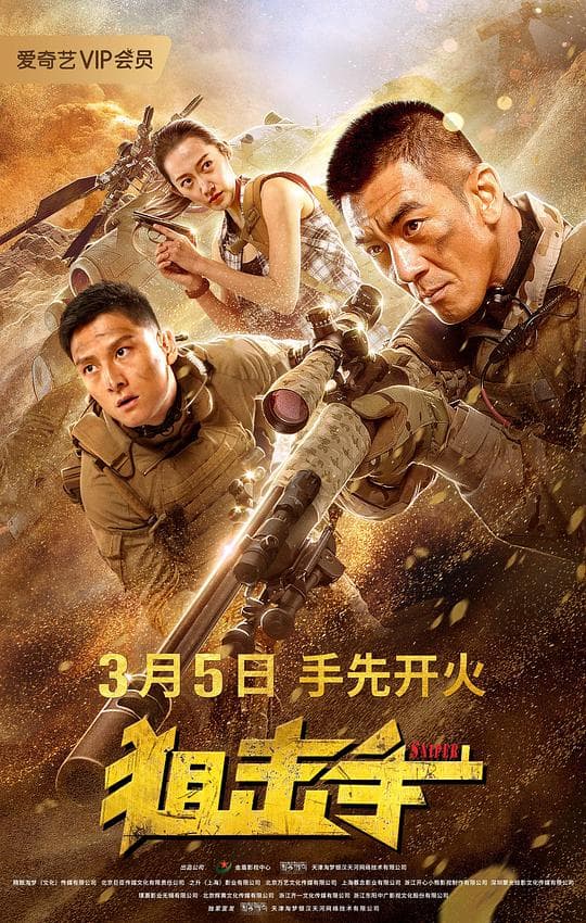 狙击手